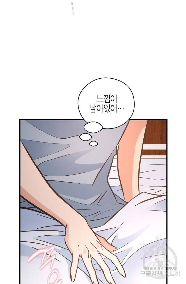 생존결혼 외전 2화 45