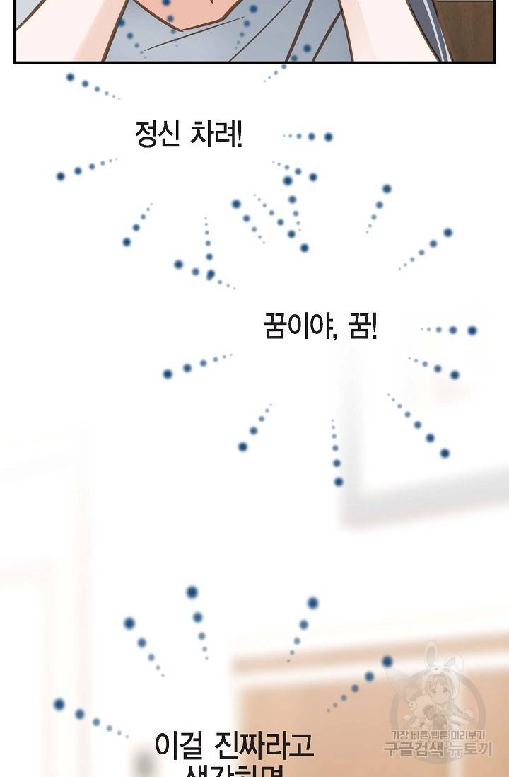 생존결혼 외전 2화 47