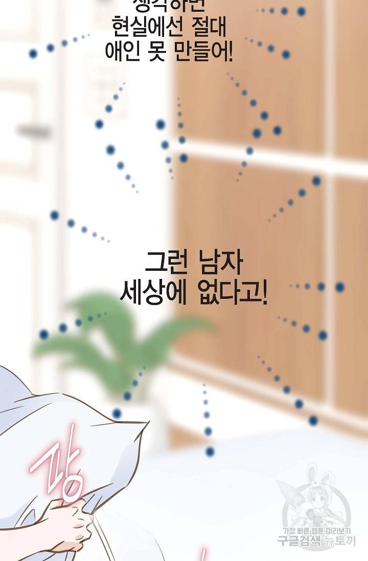 생존결혼 외전 2화 48