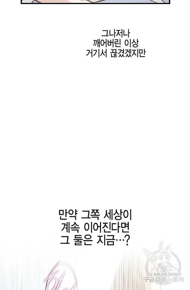 생존결혼 외전 2화 50