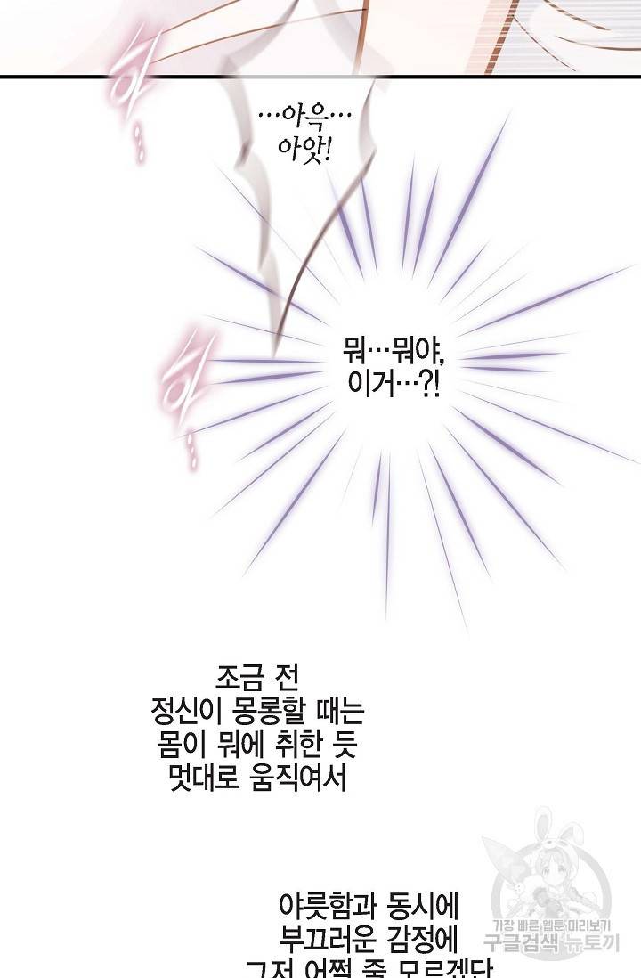 생존결혼 외전 2화 54