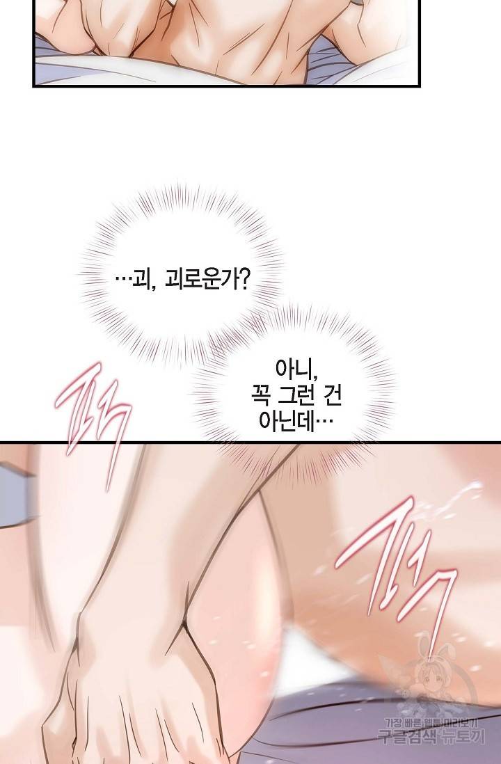 생존결혼 외전 2화 56