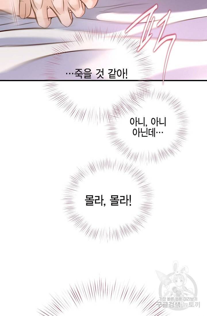 생존결혼 외전 2화 57