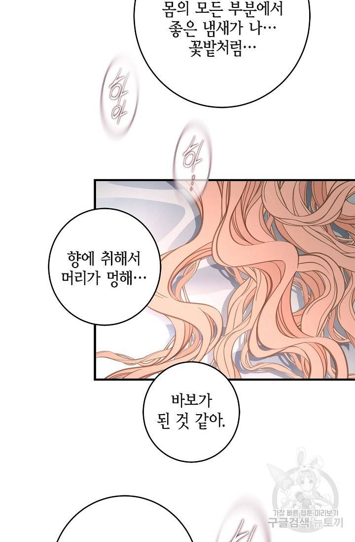 생존결혼 외전 2화 62