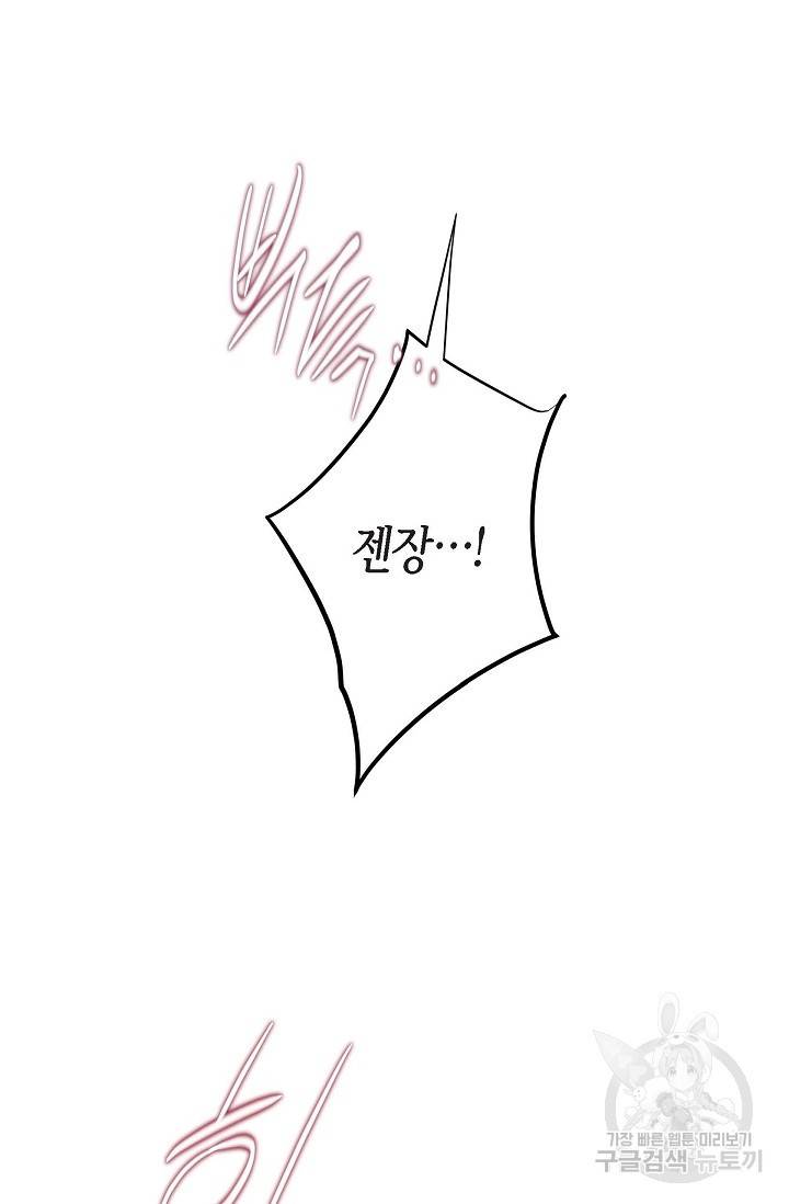 생존결혼 외전 2화 65