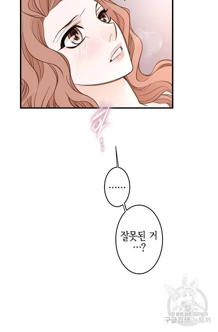 생존결혼 외전 2화 74