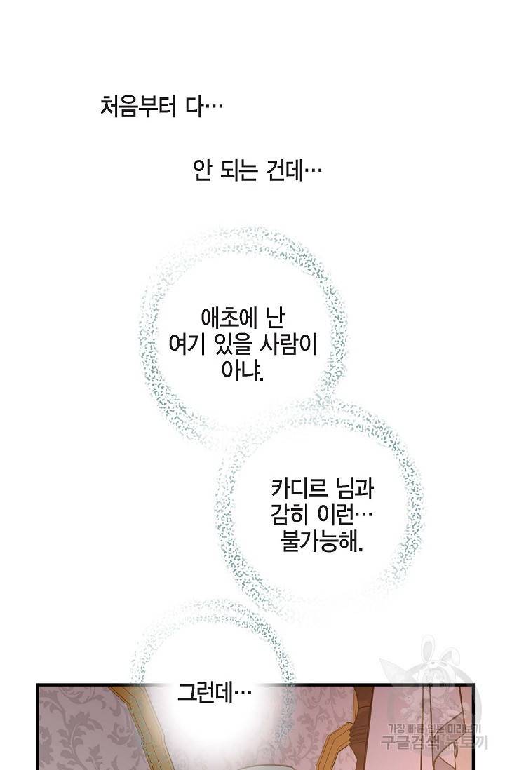 생존결혼 외전 2화 75