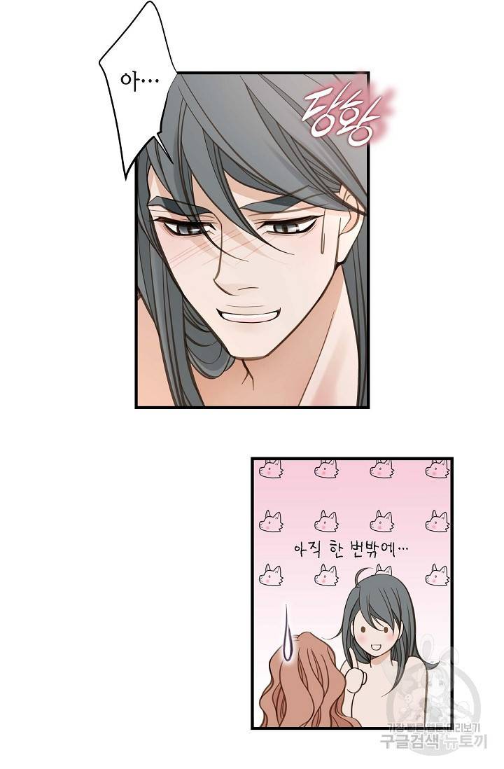 생존결혼 외전 2화 77