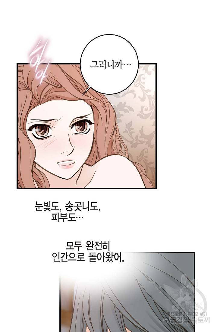 생존결혼 외전 2화 78