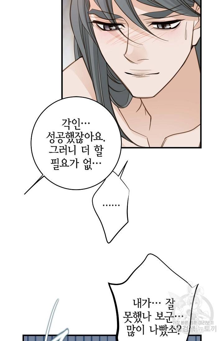 생존결혼 외전 2화 79