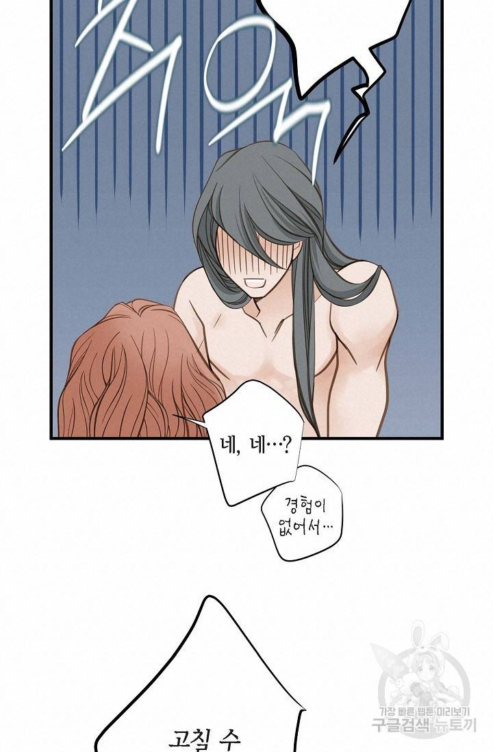 생존결혼 외전 2화 80