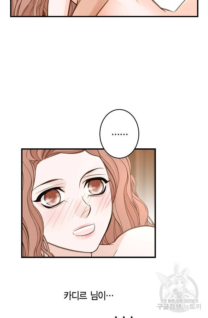 생존결혼 외전 2화 82