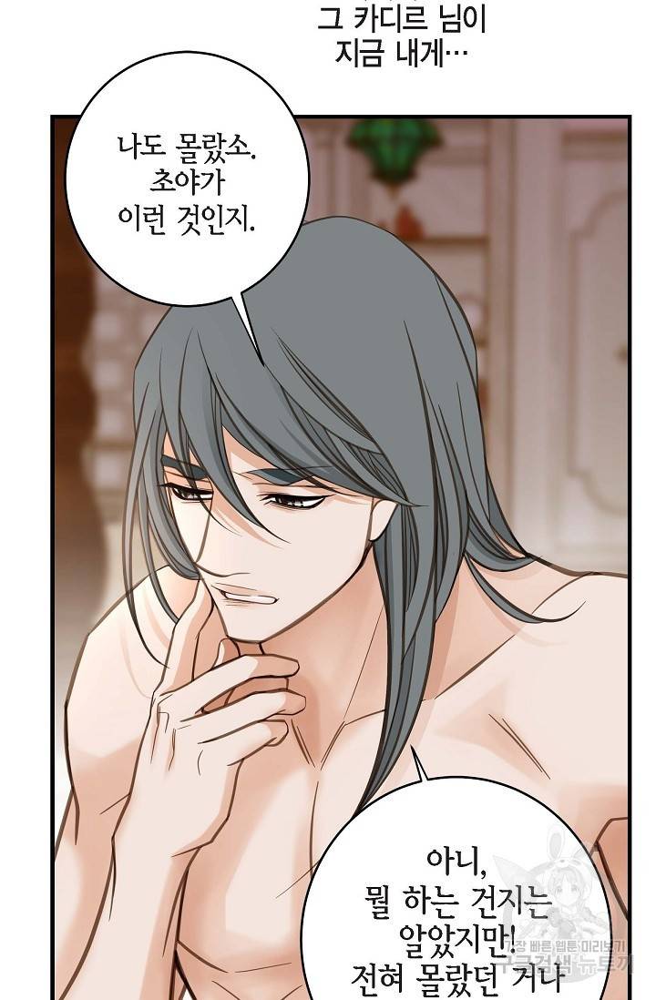 생존결혼 외전 2화 83