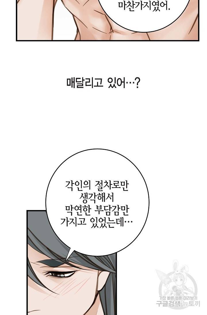 생존결혼 외전 2화 84