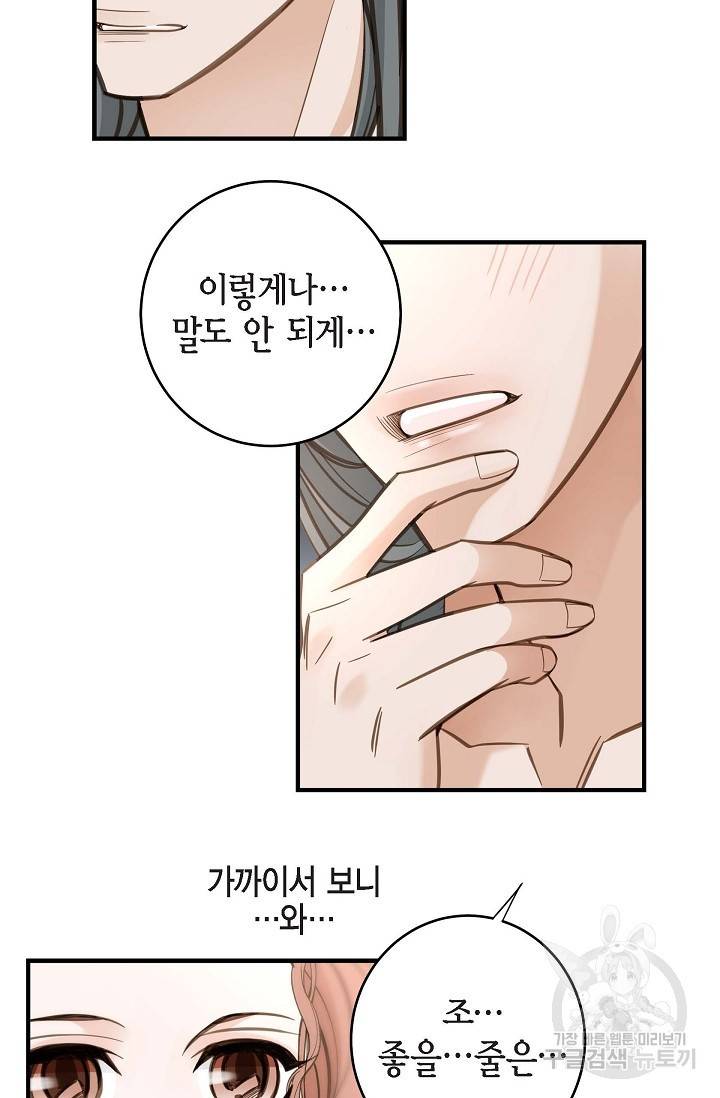 생존결혼 외전 2화 85