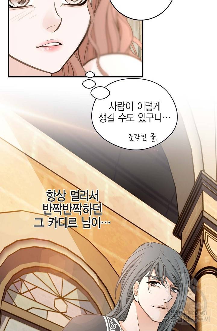생존결혼 외전 2화 86