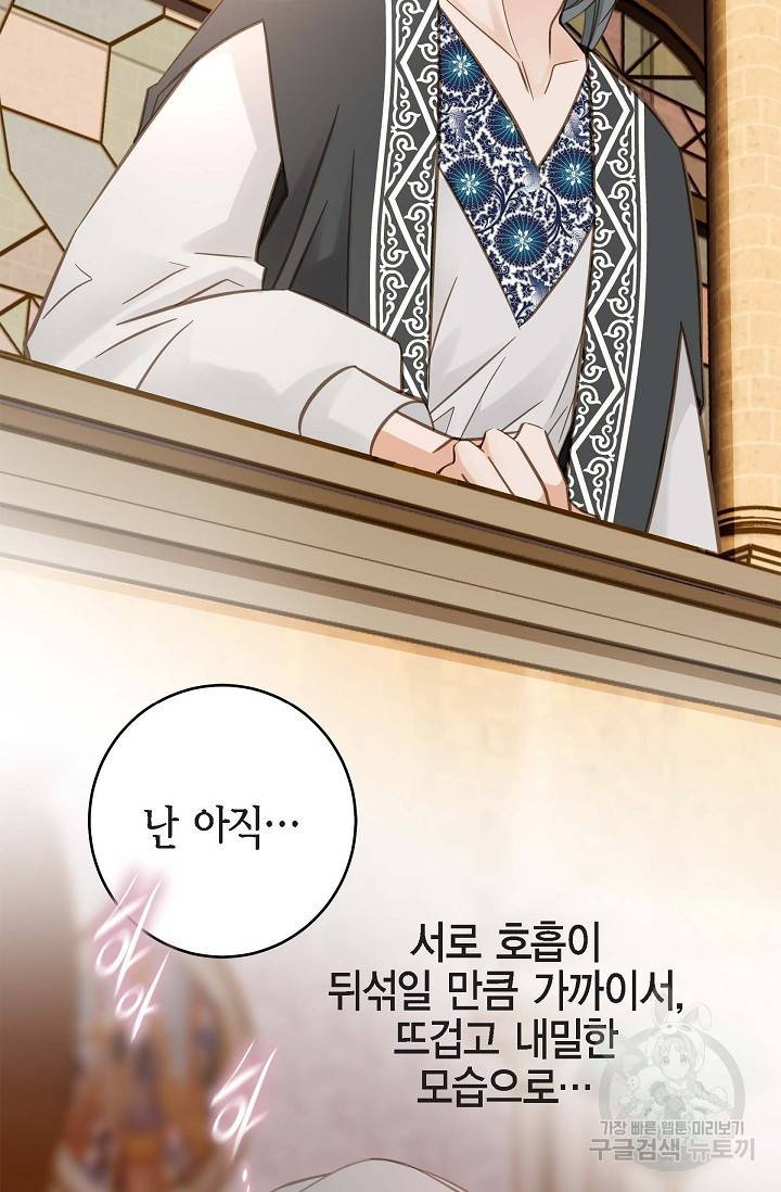 생존결혼 외전 2화 87