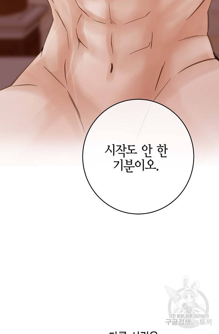 생존결혼 외전 2화 89