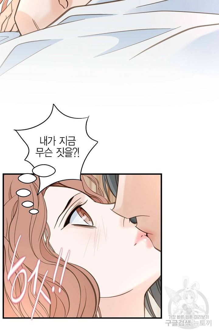 생존결혼 외전 2화 93