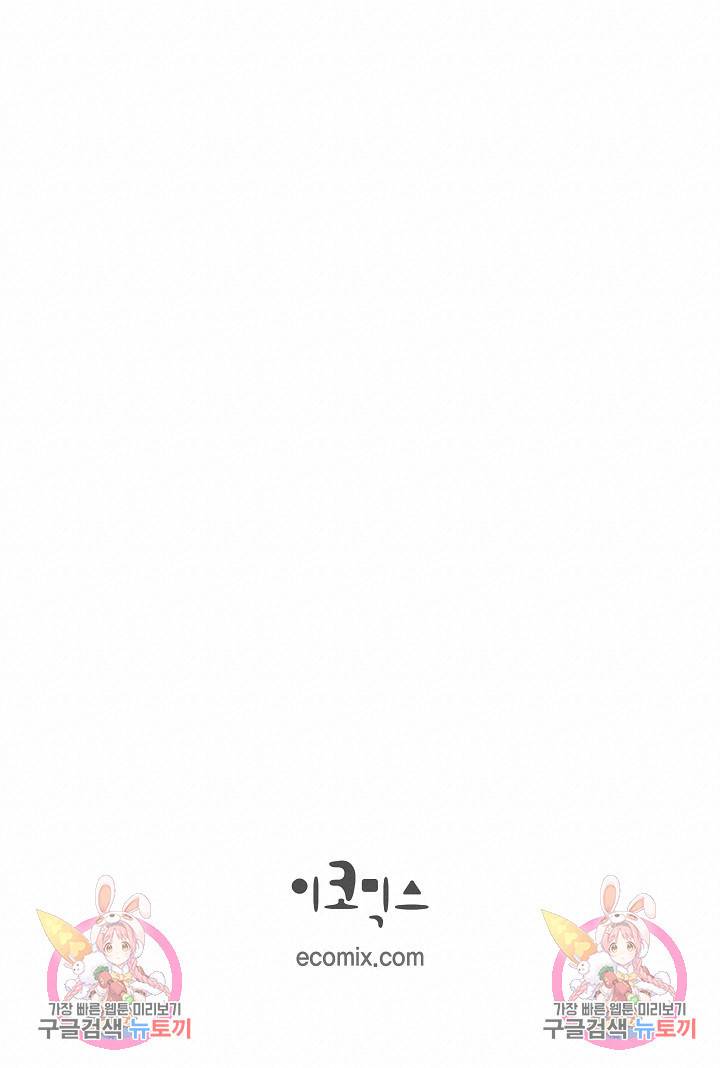 생존결혼 외전 2화 100