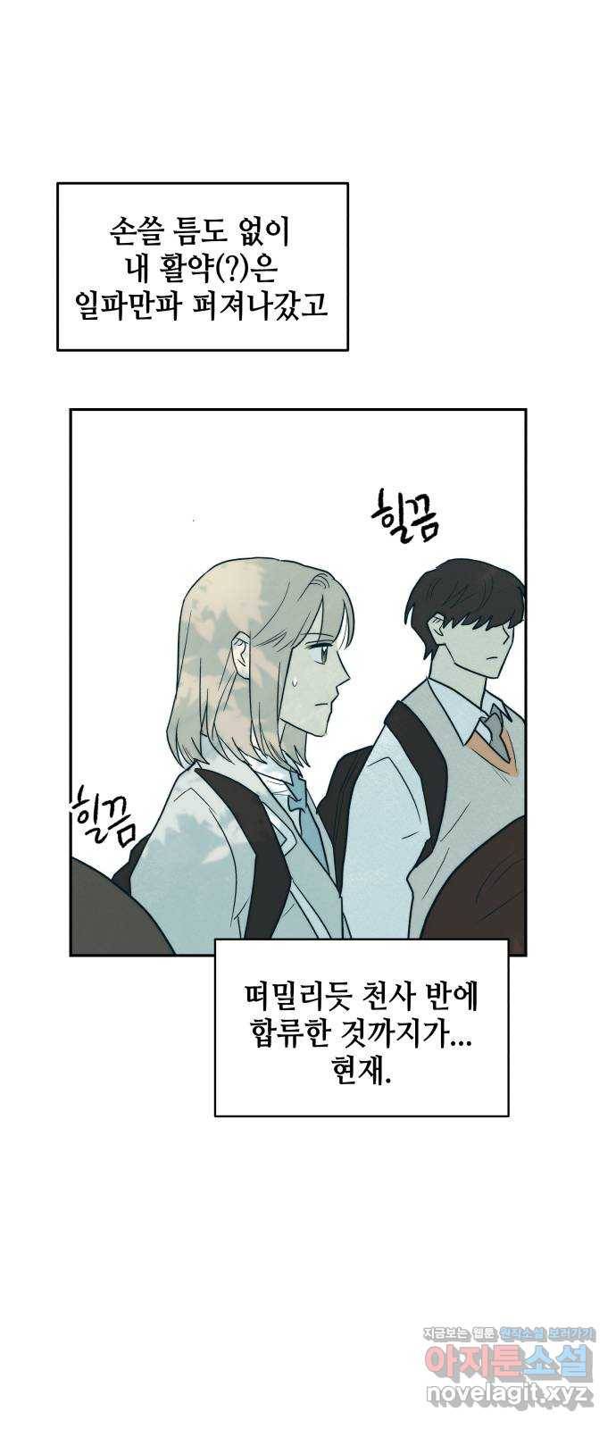 서울시 천사주의 5화 3