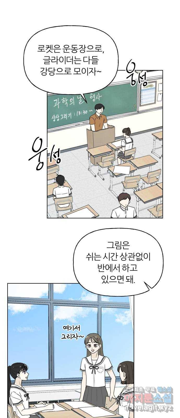 여름의 너에게 6화 1