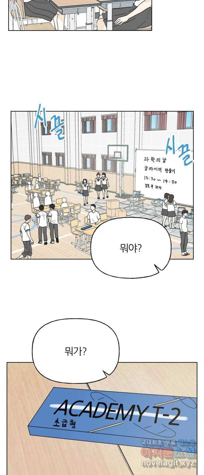 여름의 너에게 6화 2