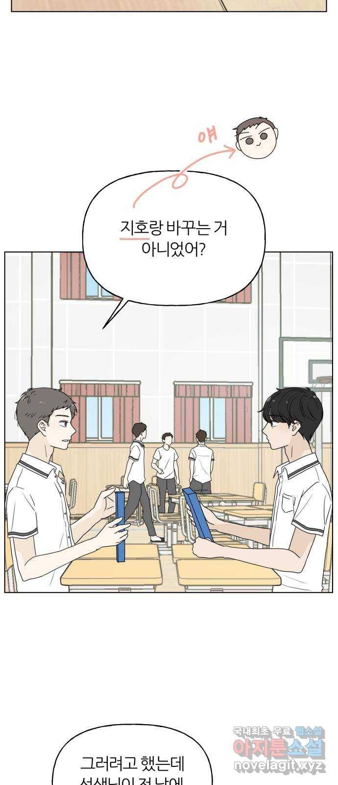여름의 너에게 6화 3
