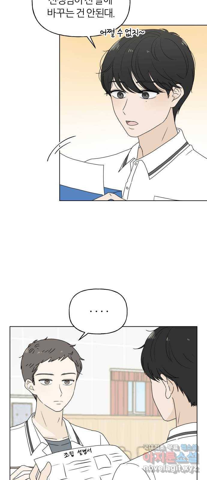 여름의 너에게 6화 4