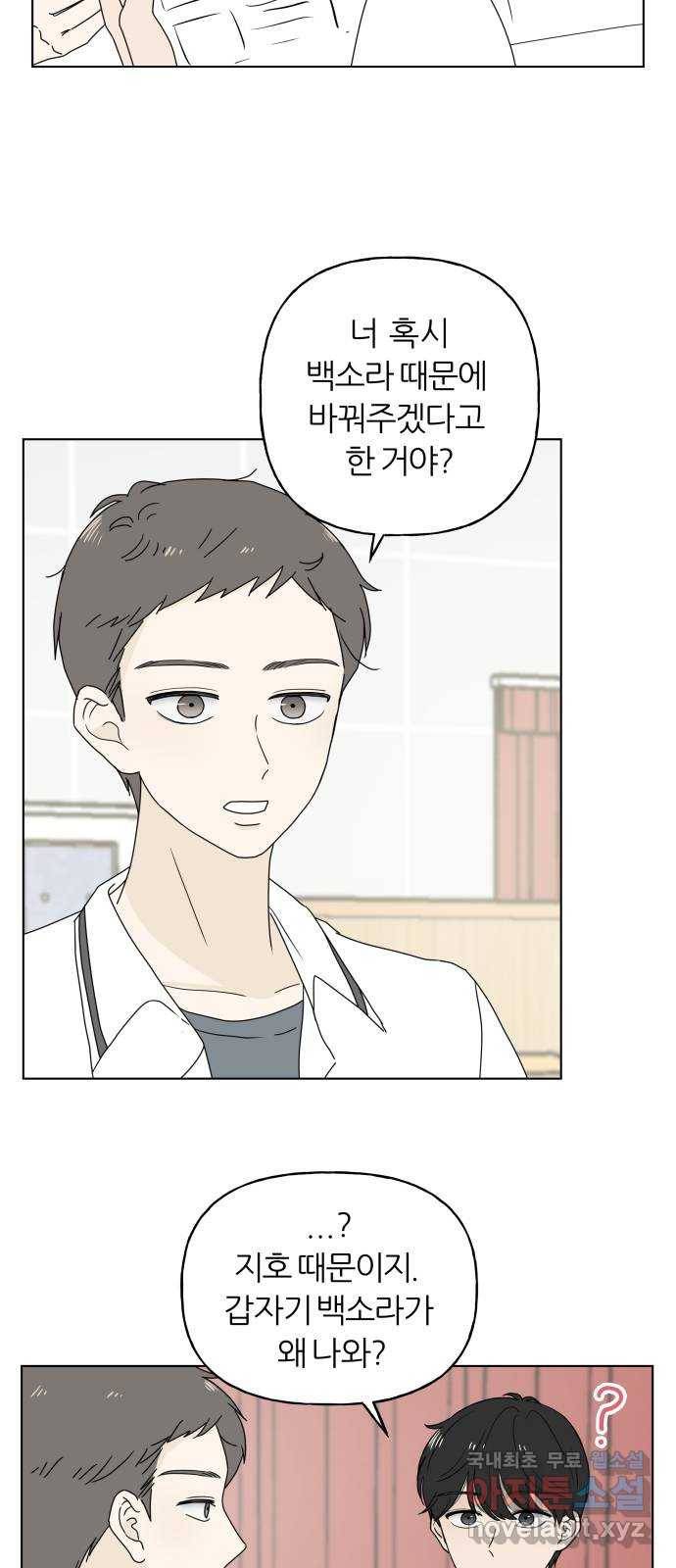 여름의 너에게 6화 5
