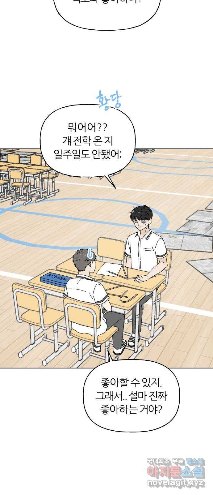 여름의 너에게 6화 7