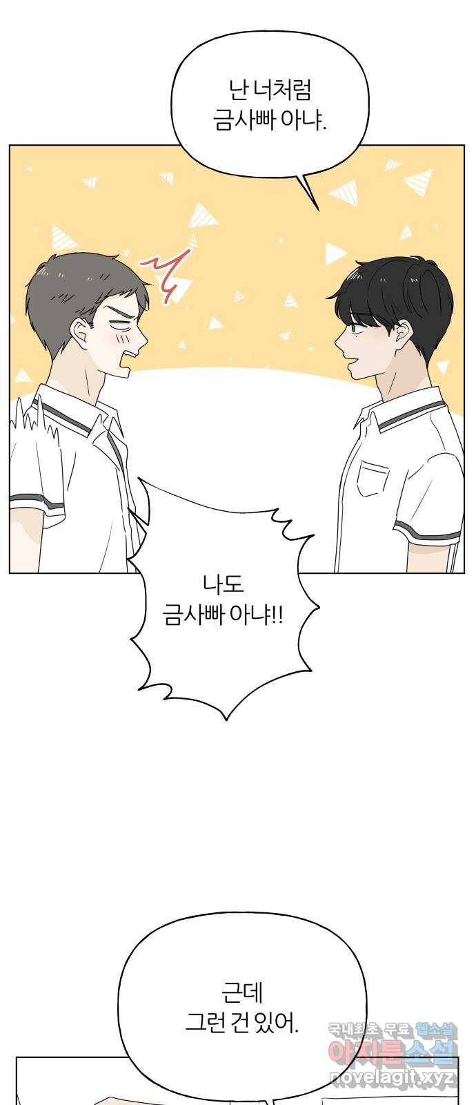 여름의 너에게 6화 8