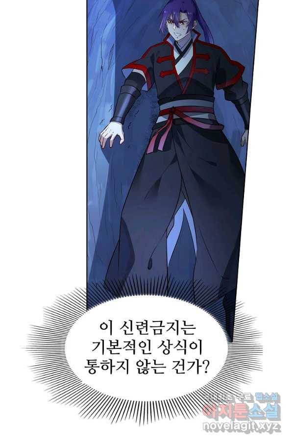 백련성신 746화 9