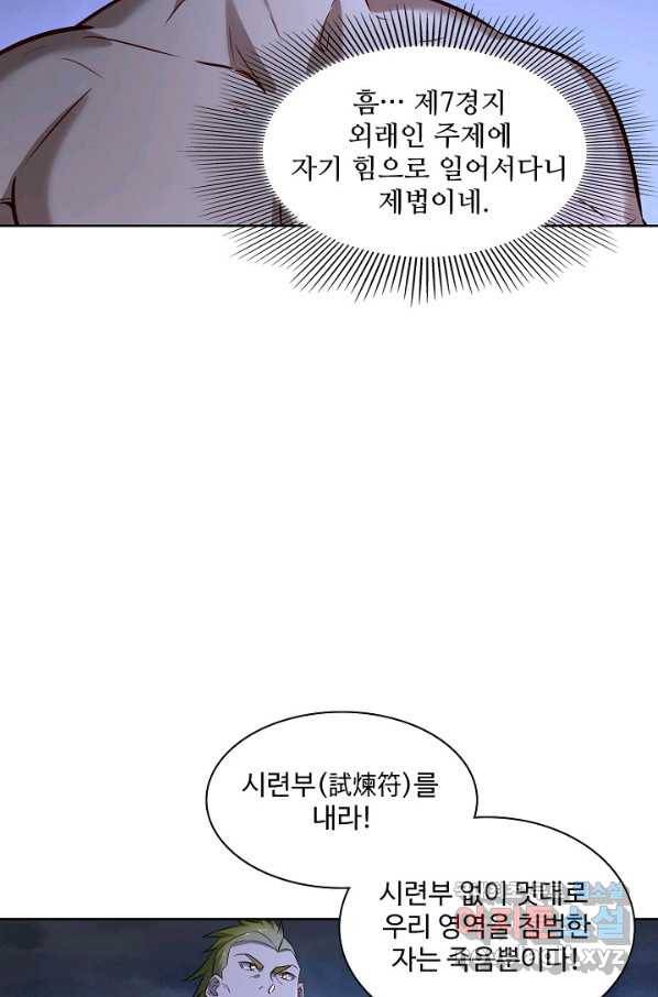 백련성신 746화 66