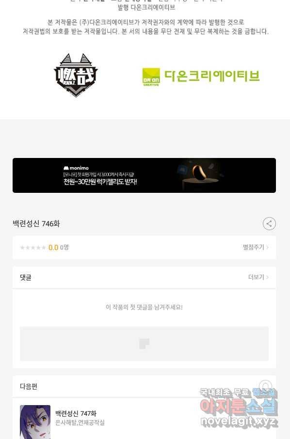 백련성신 746화 99