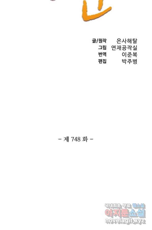 백련성신 748화 11