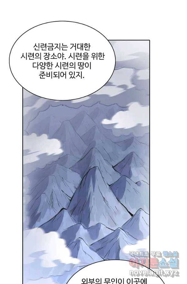 백련성신 748화 12