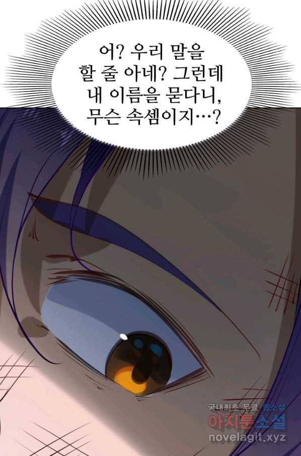 백련성신 748화 54