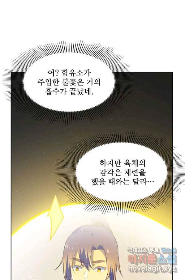 백련성신 748화 61