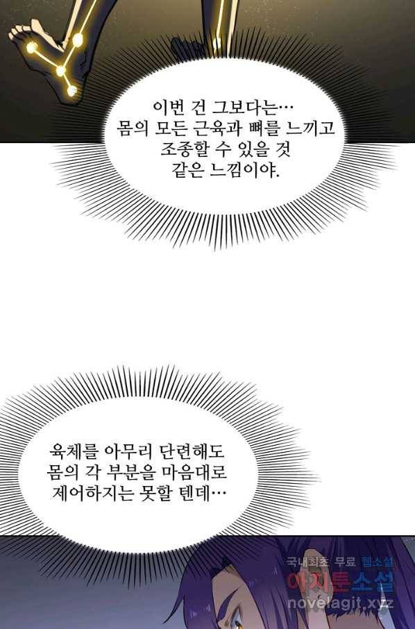 백련성신 748화 64
