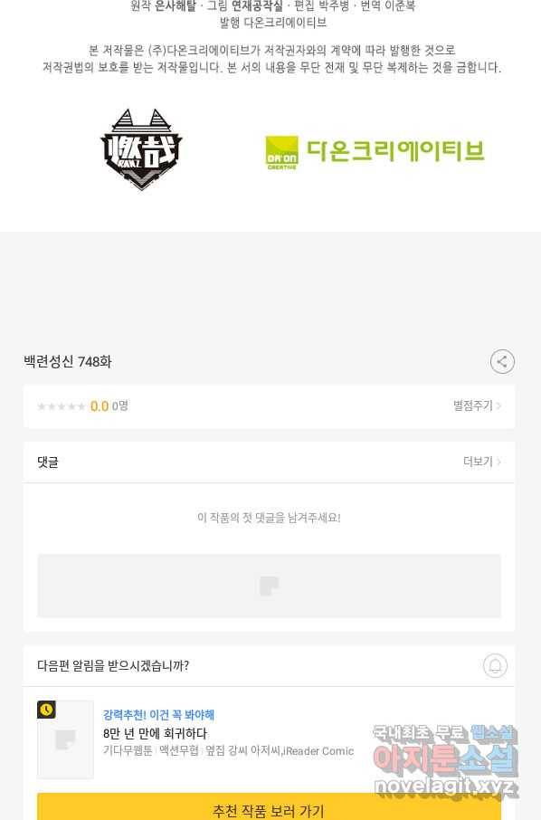 백련성신 748화 97