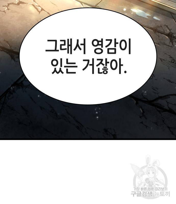 멸망 이후의 세계 39화 5
