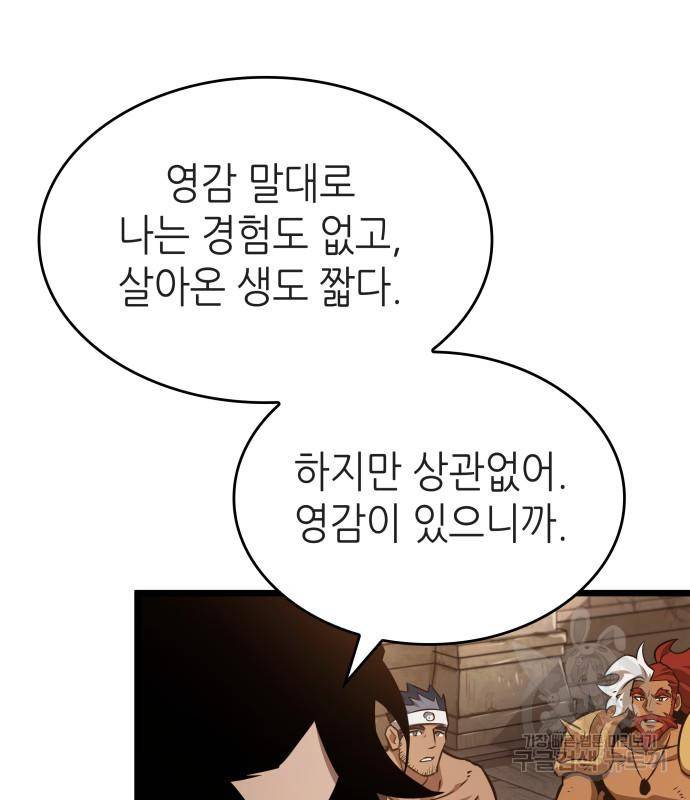 멸망 이후의 세계 39화 11