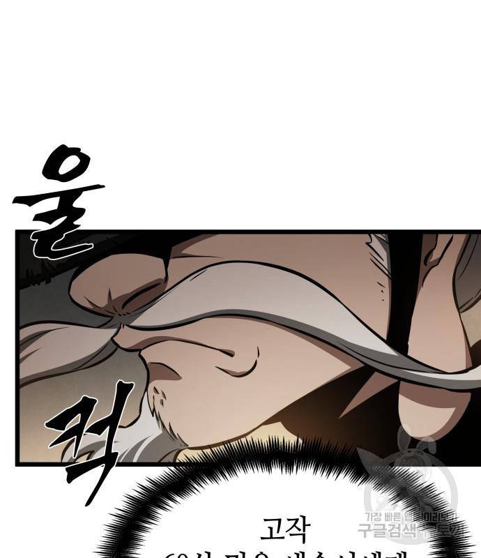 멸망 이후의 세계 39화 17