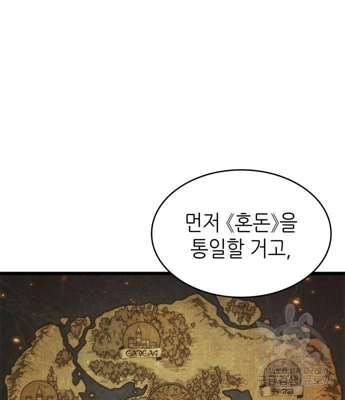 멸망 이후의 세계 39화 22