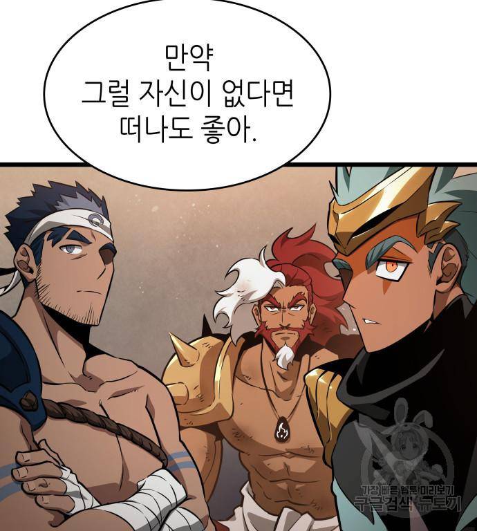 멸망 이후의 세계 39화 27