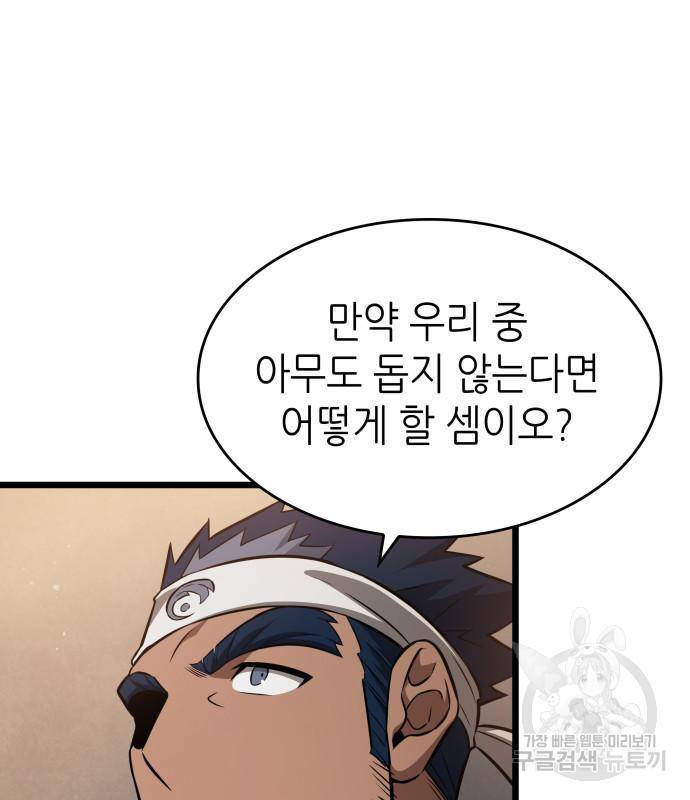 멸망 이후의 세계 39화 29