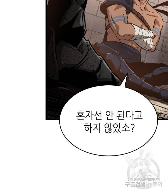 멸망 이후의 세계 39화 32