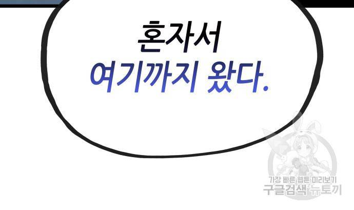 멸망 이후의 세계 39화 36