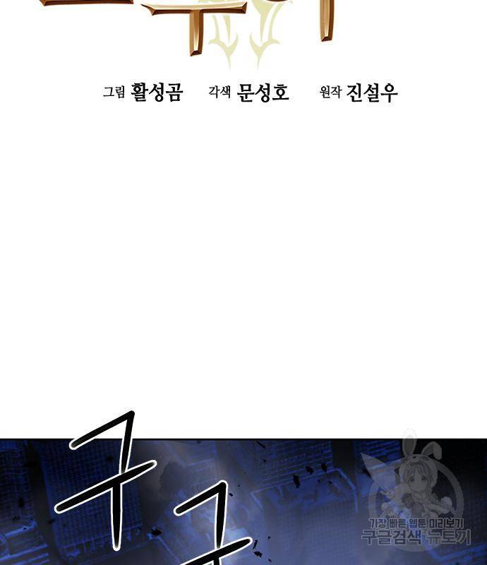 서울역 드루이드 73화 2